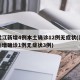 黑龙江新增4例本土确诊12例无症状(黑龙江新增确诊1例无症状3例)