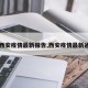 【西安疫情最新报告,西安疫情最新通告】
