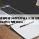 31省新增确诊6例境外输入(31省份新增确诊16例均为境外输入)